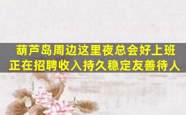 赣州夜总会招聘