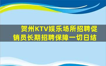 江门夜总会招聘